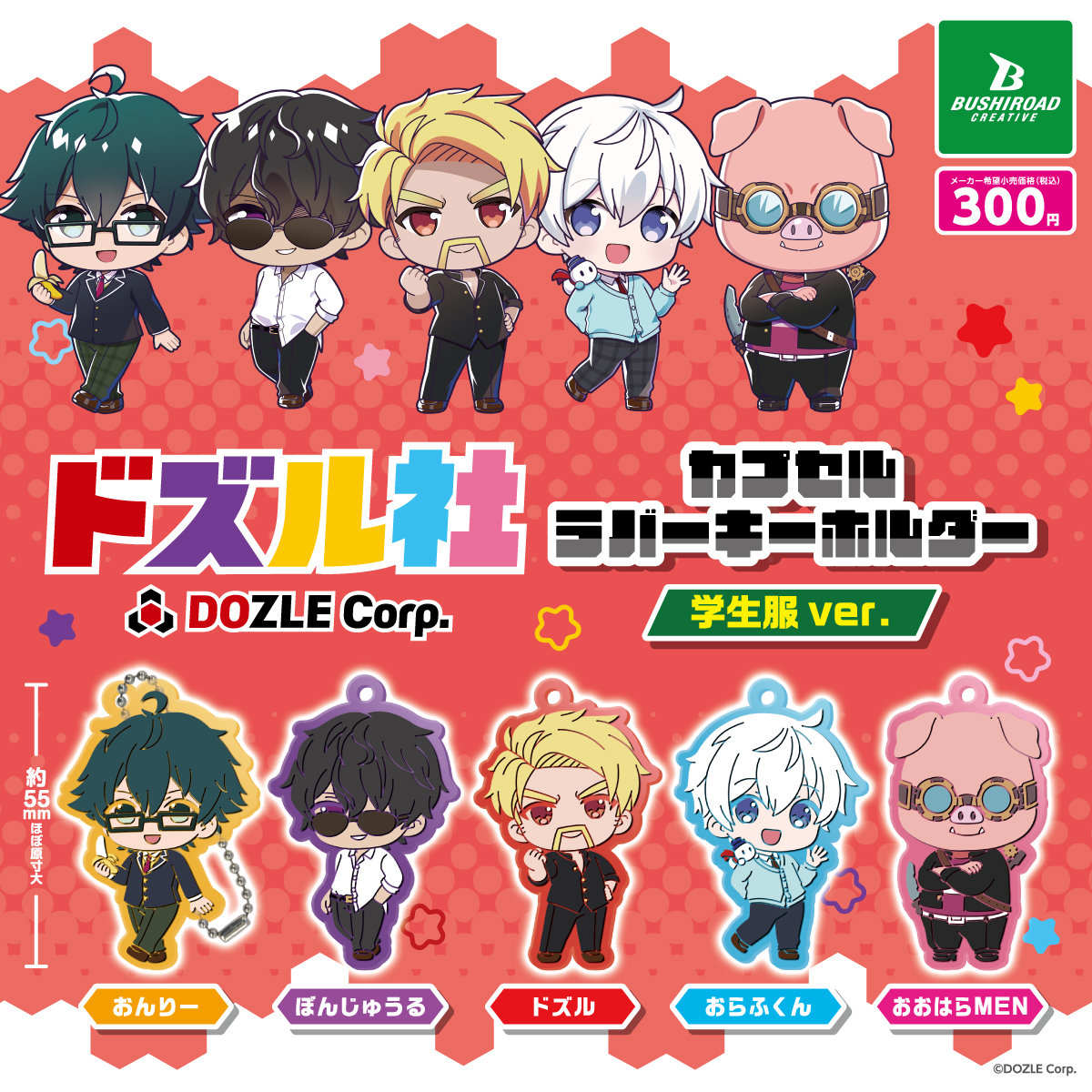 ドズル社【公式】 (@dozle_official) / Posts / X