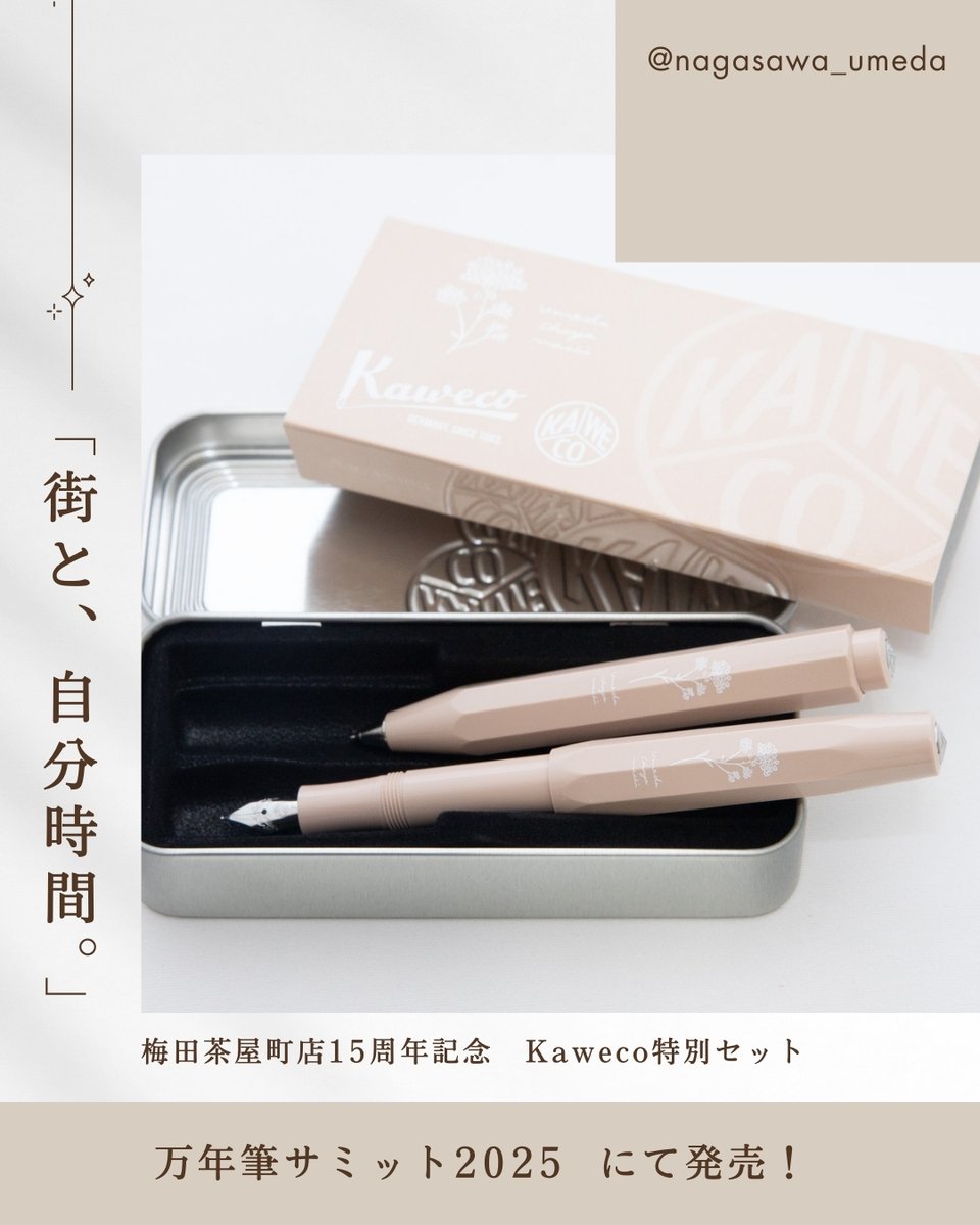 NAGASAWA 梅田茶屋町店15周年記念 KAWECO特別セット「街と、自分時間