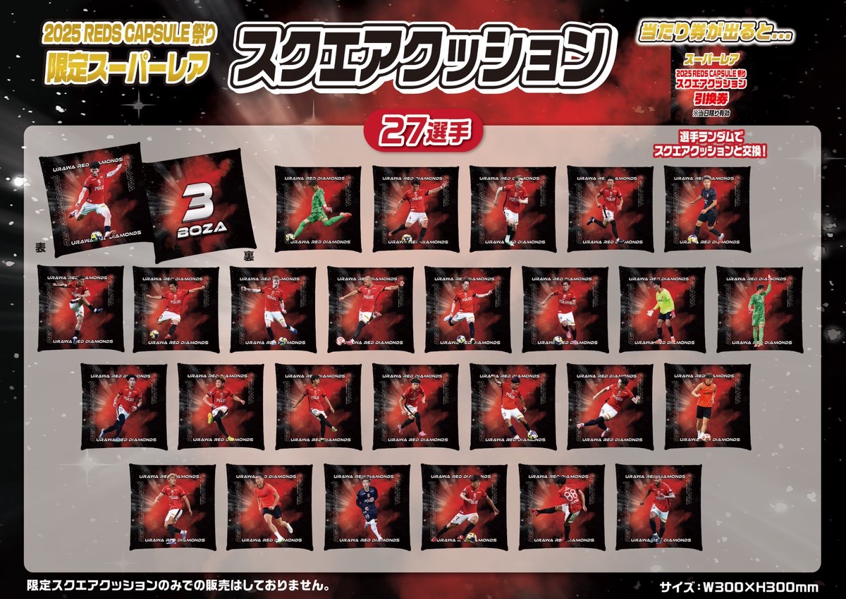 12/6(土) 川崎戦🏟／ 🆕レッズ アミューズメント✨ ⚽2025REDS CAPSULE