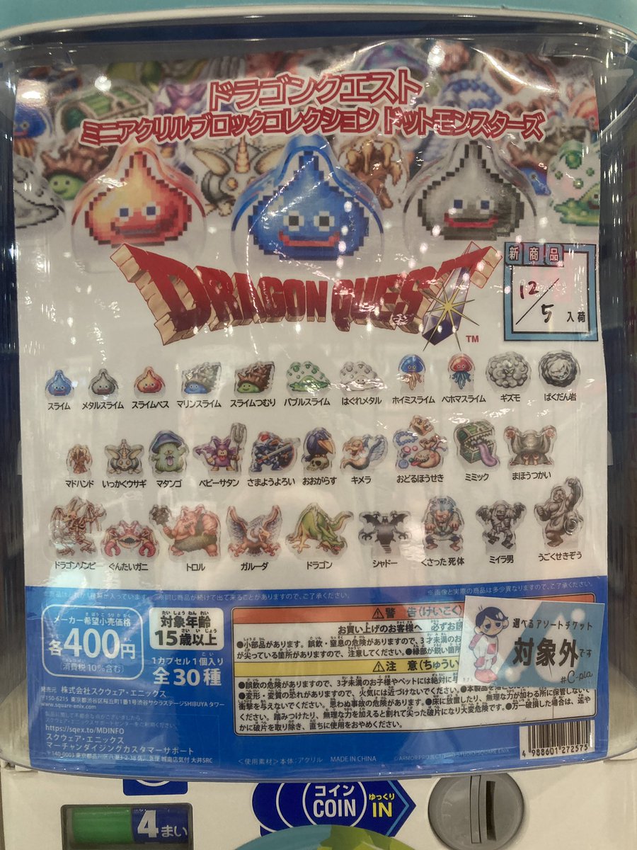 ❄️本日の入荷商品❄️ 📌ドラゴンクエスト ミニアクリルブロック