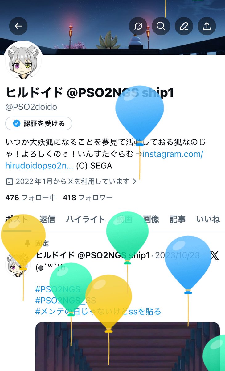 PSO2doido's tweet image. 今年も風船飛んだのじゃ！