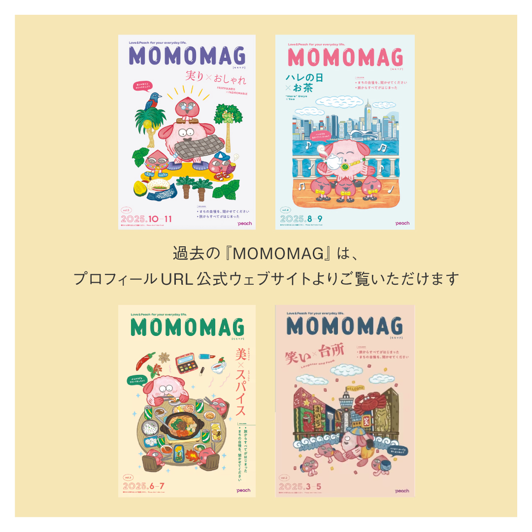 ✈︎機内誌『MOMOMAG』最新号のご紹介🍑 12-1月号のテーマは「掃除×馬