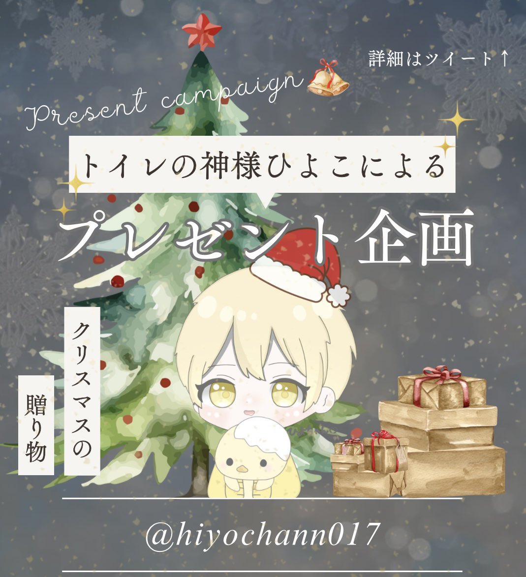 dattikopo_prpt's tweet photo. 𐂂𖠰  \ ᴍᴇʀʀʏ ᴄʜʀɪsᴛᴍᴀs /  ꊛ໋̝❅
             総額𝟏𝟓,𝟎𝟎𝟎⤴︎
~🐣🎅🏻のプレゼント企画ෆ~

◽️プレゼント
・5000pLINEギフト(2名)
・700pのスタバチケ(5名)
・500pのスタバチケ(3名)

◽️参加条件
 𝐅+𝐑𝐓+🐣🎅🏻に一言

◽️締切
12月24日23時59分

⚠️追記要確認⚠️ https://t.co/FW8KowC2gz