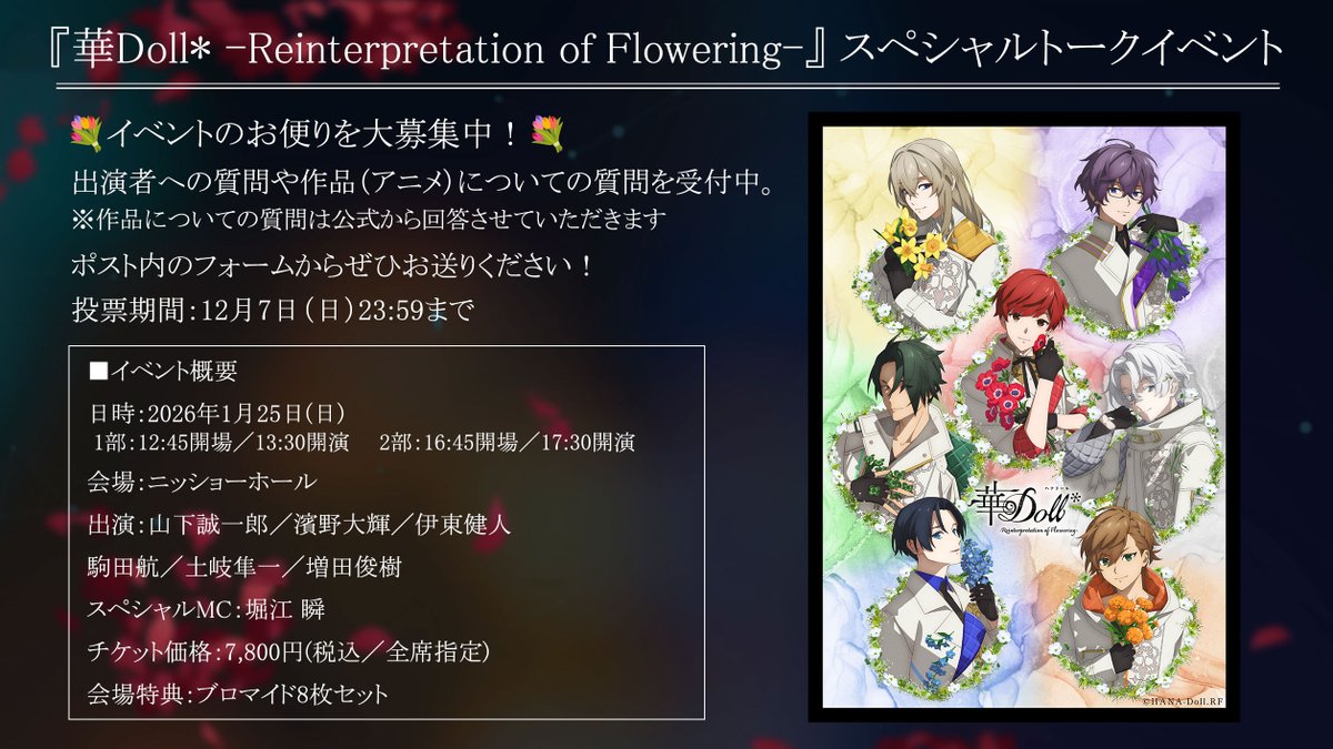 TVアニメ「華Doll*」公式 (@hanadoll_anime) / Posts / X