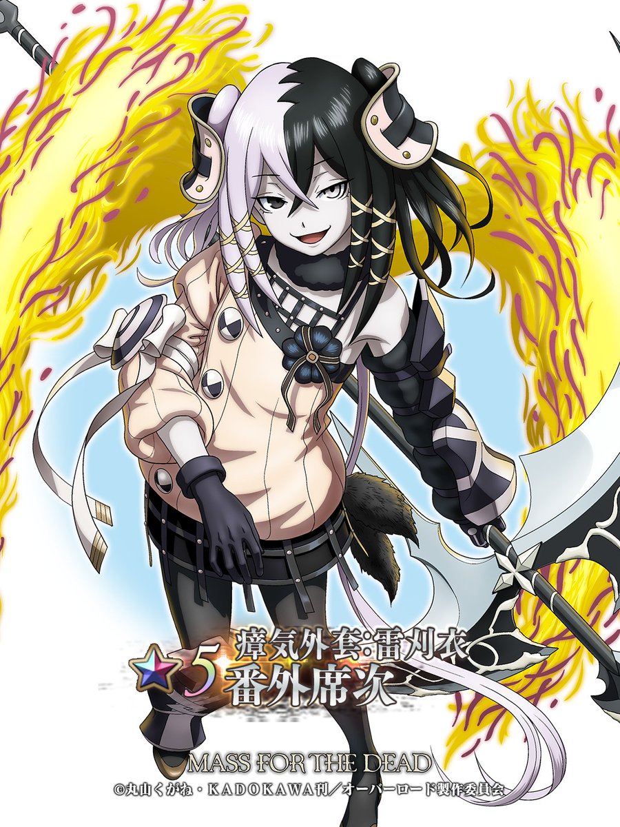 🆕【キャラクター紹介】 ☆5【瘴気外套：雷刈衣】 番外席次（CV：#田村