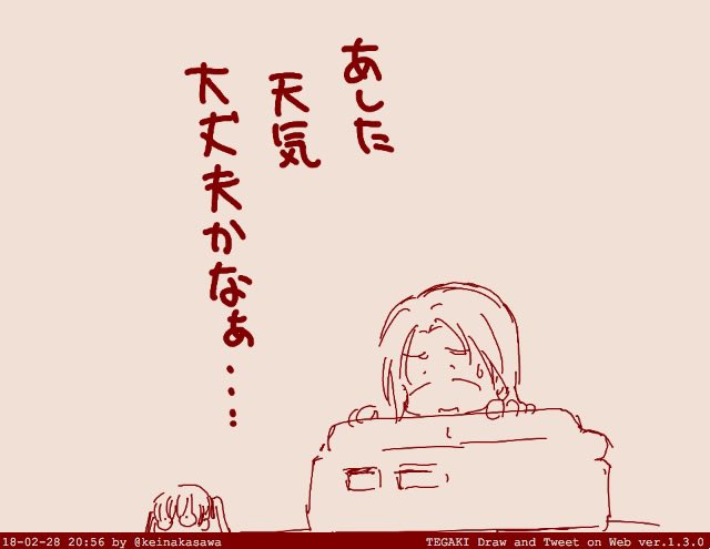 ホント天気が心配 