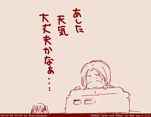 ホント天気が心配 