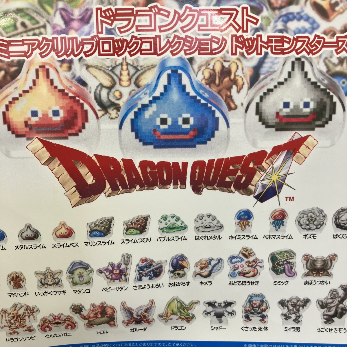 ⭐️本日の入荷商品⭐️ 📌 ドラゴンクエスト ミニアクリルブロック