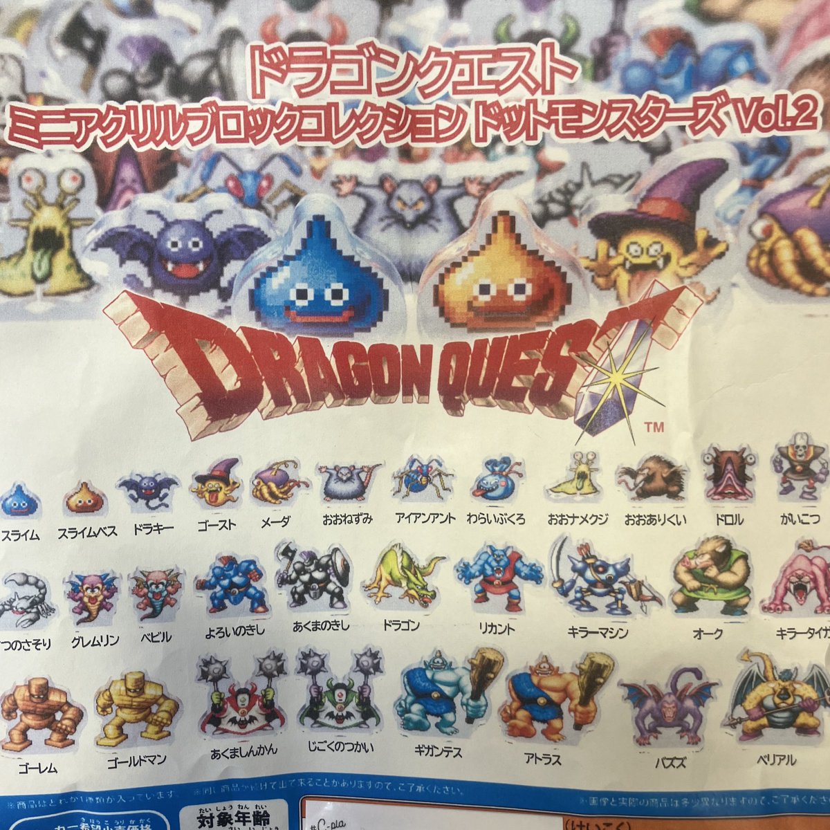 ⭐️本日の入荷商品⭐️ 📌 ドラゴンクエスト ミニアクリルブロック