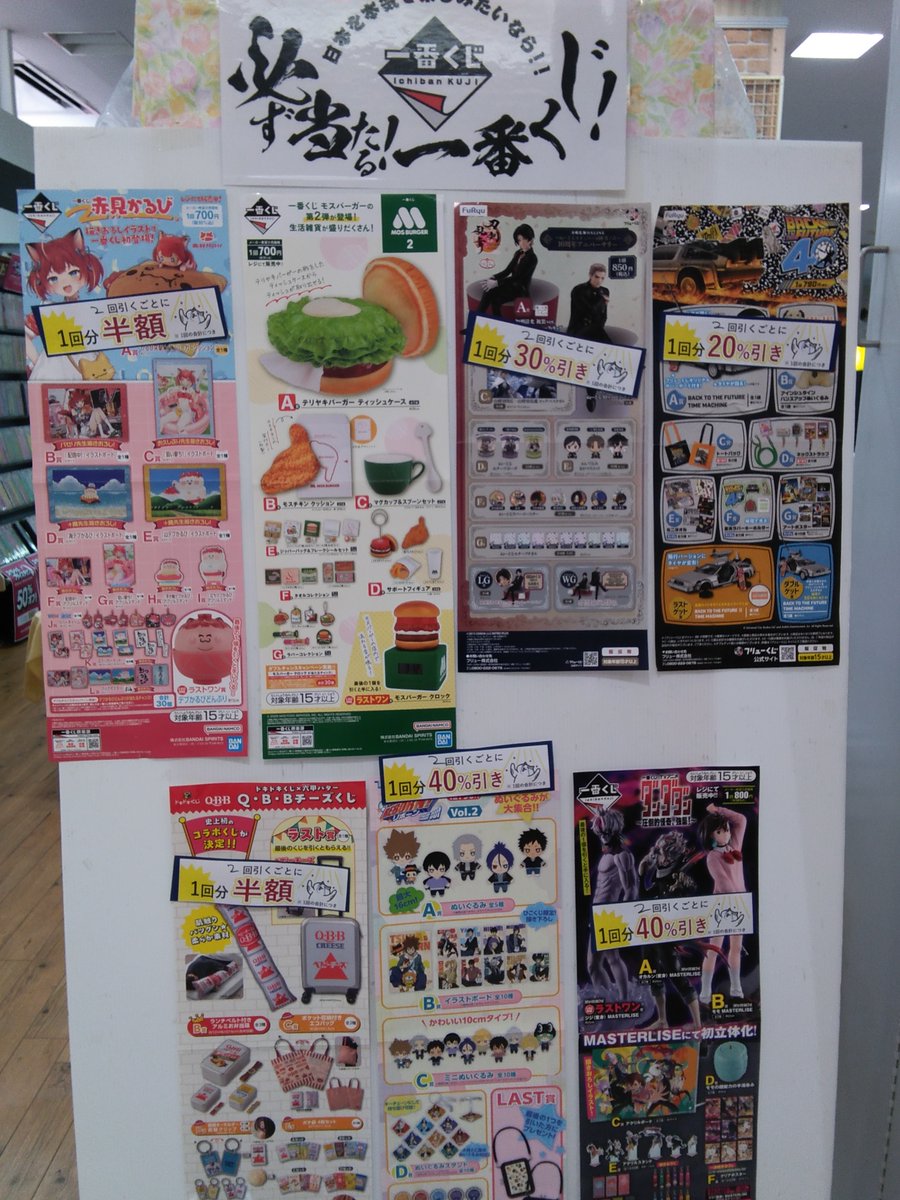 一番くじ ＃フリューくじ ＃ドキドキくじ ＃ひこくじ 本日、取り扱い中