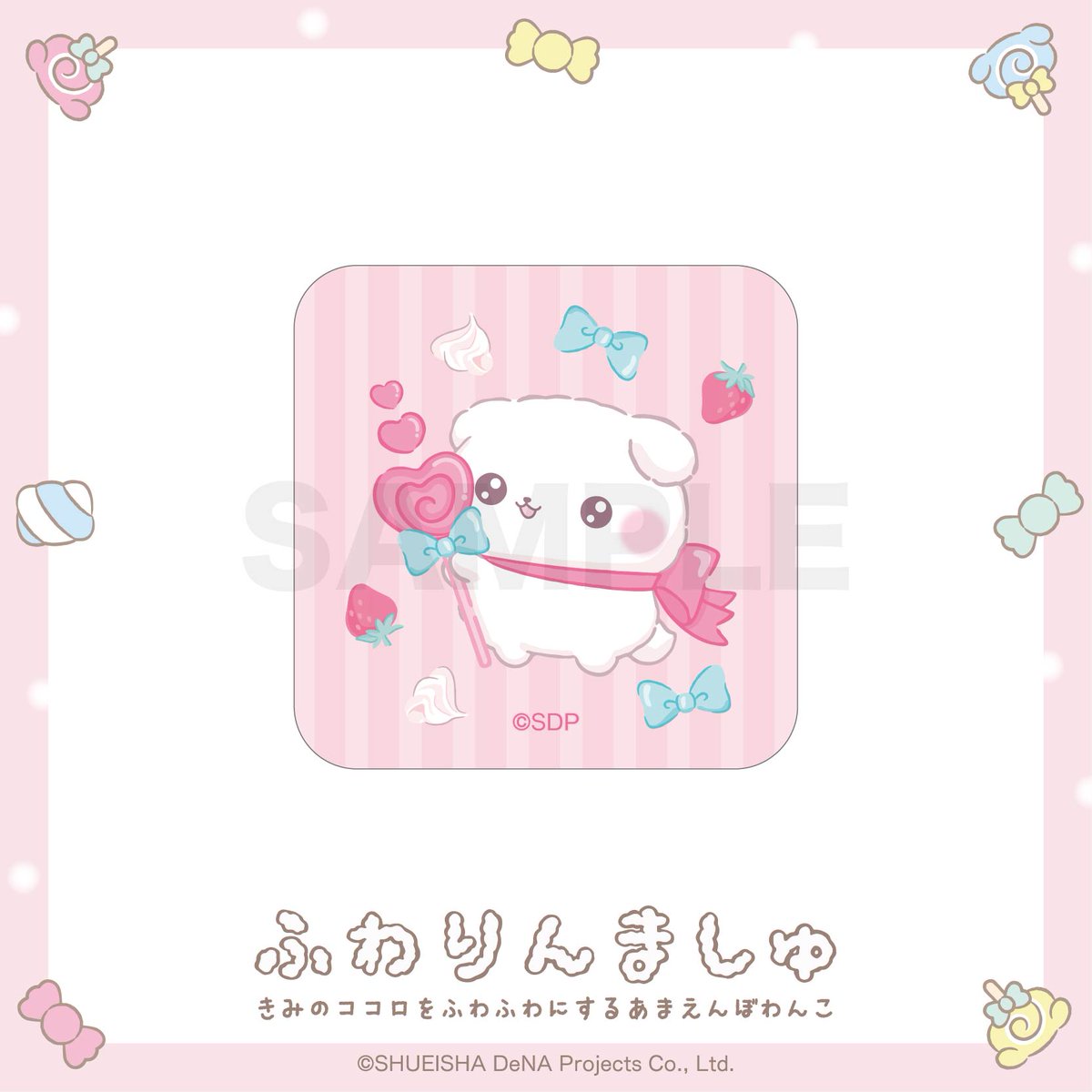 ふわりん ふわりんましゅ