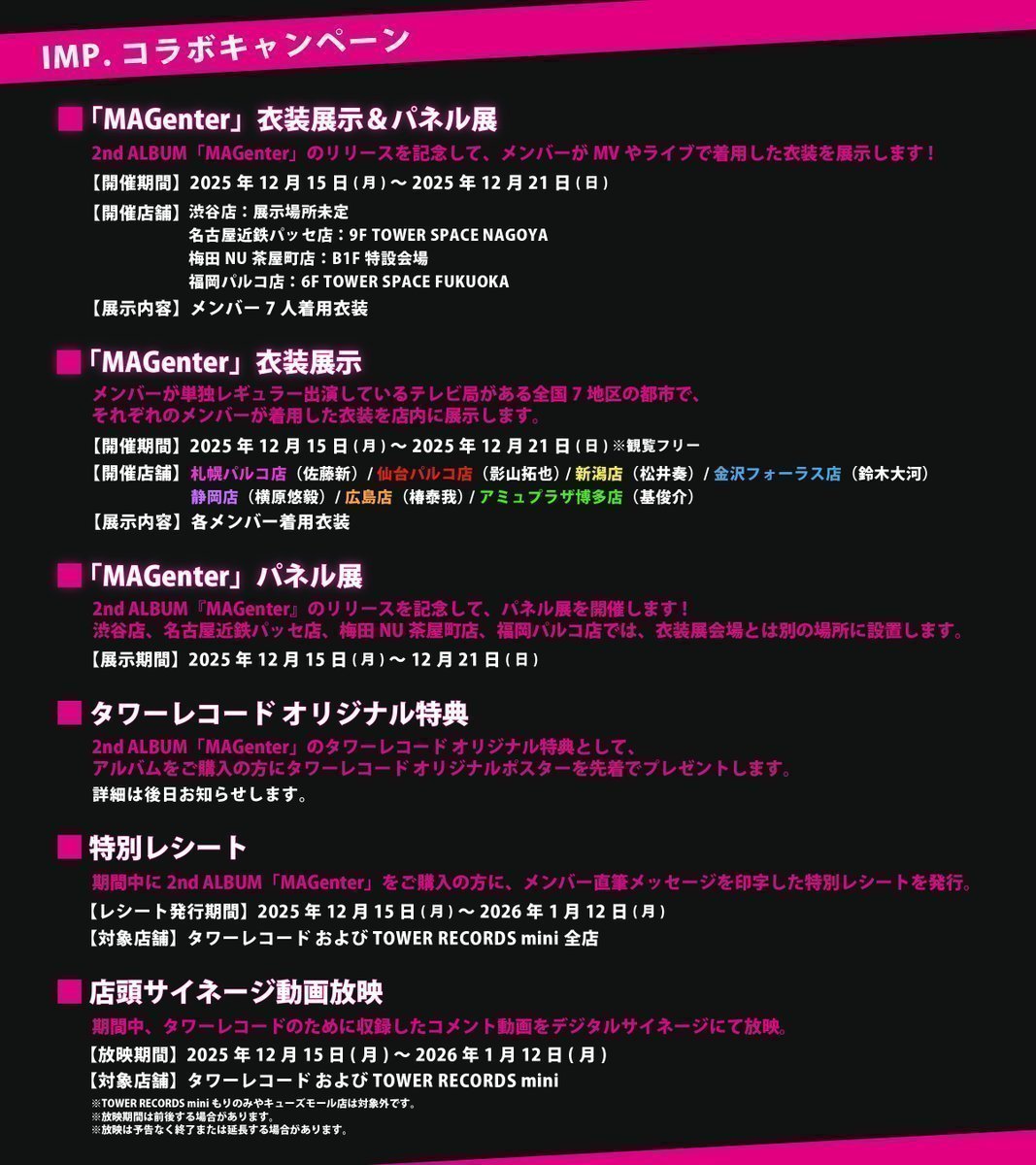 Billlie タワレコ パネル ハラム IMP.】 🖤🩷🖤🩷🖤🩷🖤 12/15発売💿 2nd Album『MAGenter