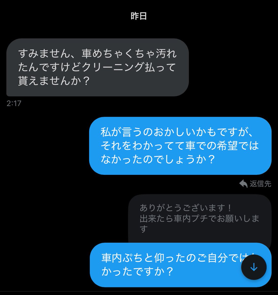 Pw7l1Ul's tweet photo. 2週間前にお会いした方ですが、車内で会って車が汚れたからクリーニング代払って欲しいと3日ほど前に言われました。
ならなぜ車内で会おうと言ったのか分からないし、汚れる前提での希望ではなかったのでしょうか。
普通に最初からレンタルルームやホテルにすれば汚れなかったと思います。 https://t.co/Xe27z8POLF