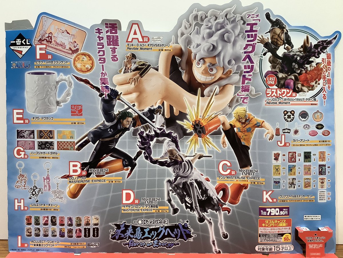 新商品】 一番くじ ワンピース 未来島エッグヘッド～Burst of Energy