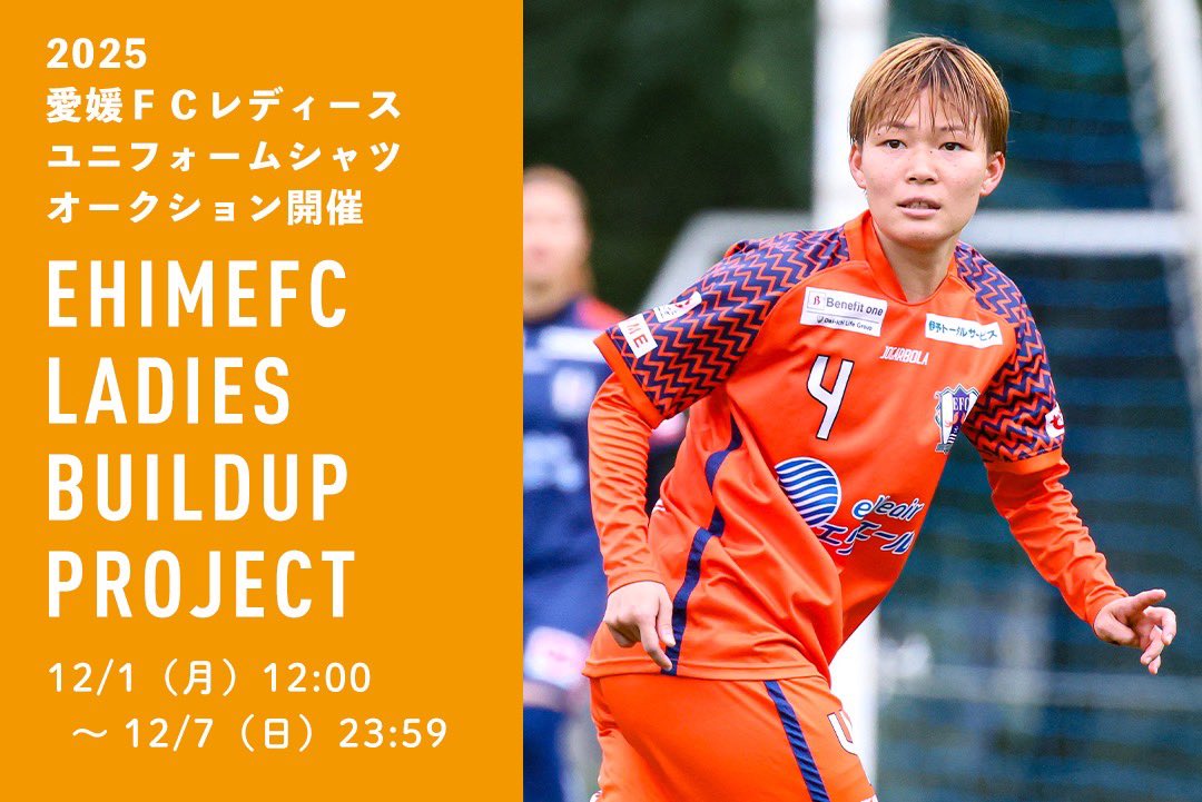 入札終了まで 🚨あと3日🚨 ＼ 『EHIMEFC LADIES Buildup Project