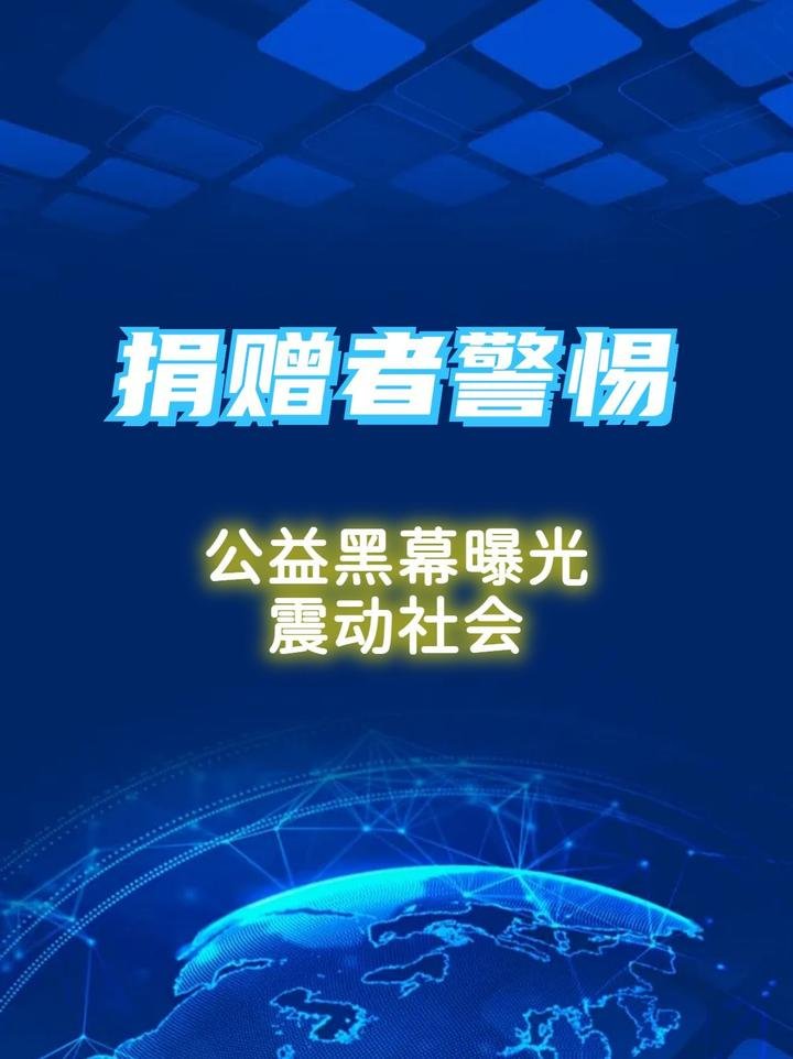 诈捐事件想到了一个段子：

一男一女从小青梅竹马，男的思想保守，有处女情结
婚前男的多次委婉询问女的是否为处女

女的信誓旦旦：当然是处女，长这么大没碰过男人
新婚当晚，男的迫不及待，黑缨枪突突突，结果未见红

虽然当时未曾发作，但这事儿一直如鲠在喉，不吐不快