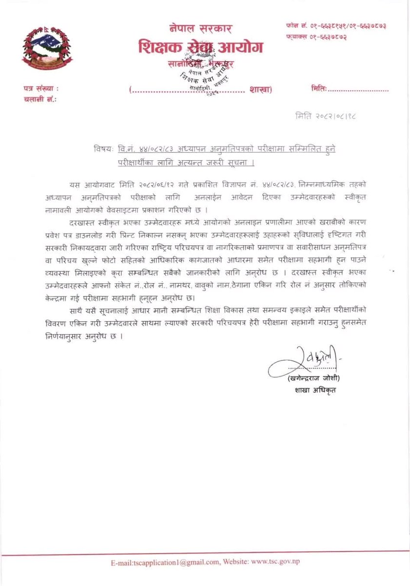 अध्यापन अनुमतिपत्रको परीक्षामा सम्मिलित हुने परीक्षार्थीका लागि अत्यन्त जरुरी सूचना ।
दरखास्त स्वीकृत उम्‍मेदवार नामावली
- कोशी प्रदेश :tsc.gov.np/getfiles?t=0&t…
- मधेश प्रदेश :tsc.gov.np/getfiles?t=0&t… 
- बागमती प्रदेश :tsc.gov.np/getfiles?t=0&t…