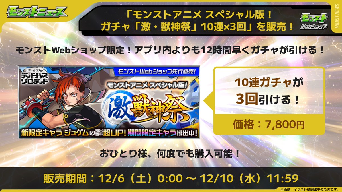 モンスターストライク公式(モンスト) (@monst_mixi) / Posts / X