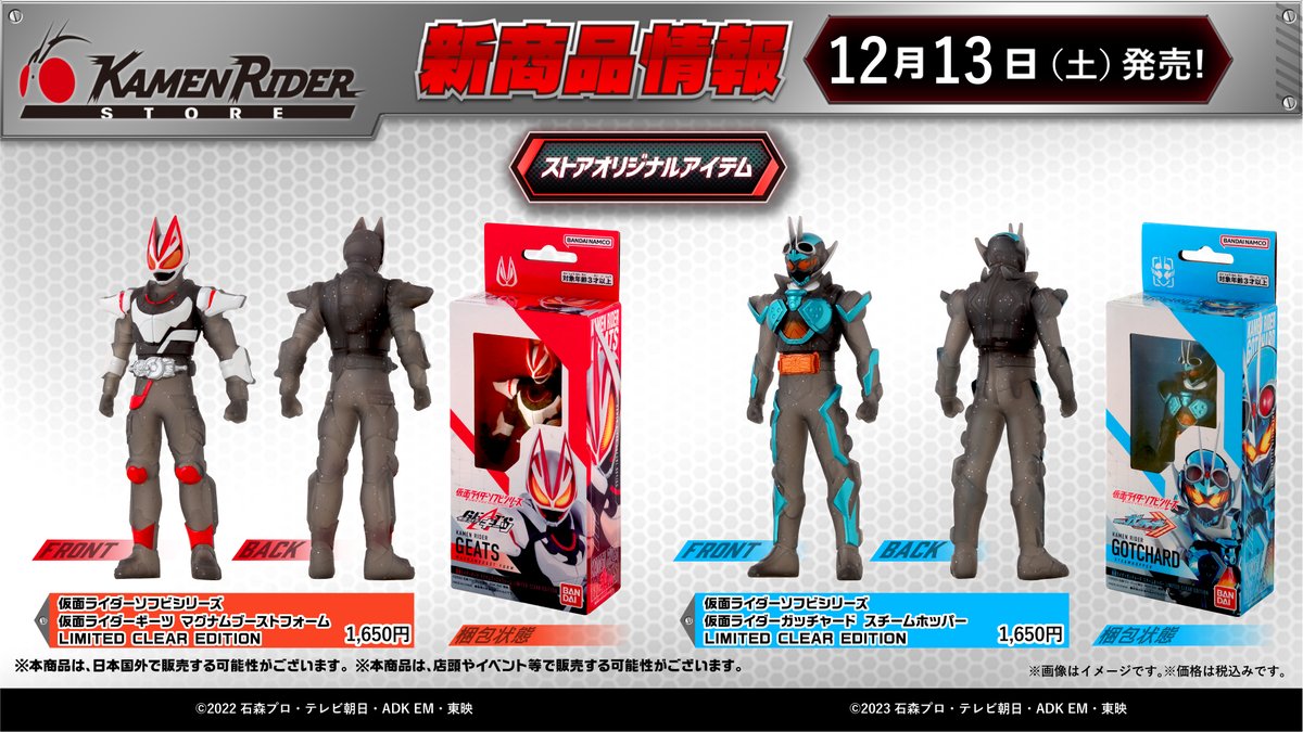 仮面ライダーソフビLIMITED CLEAR EDITION ライダーストア限定 仮面ライダーソフビLIMITED CLEAR EDITION ライダーストア限定 - メルカリ