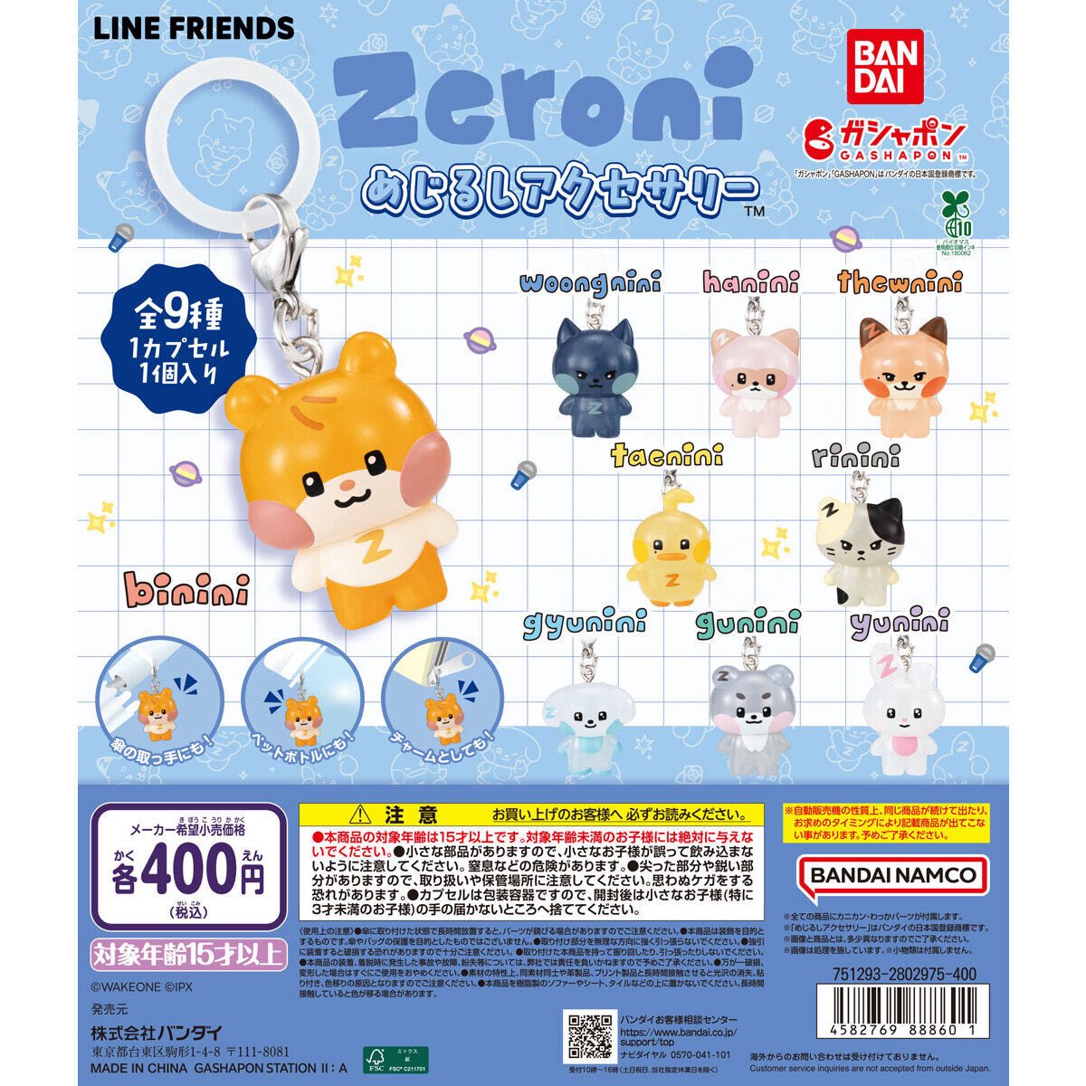 【zeroni めじるしアクセサリー】
12月第2週より発売。