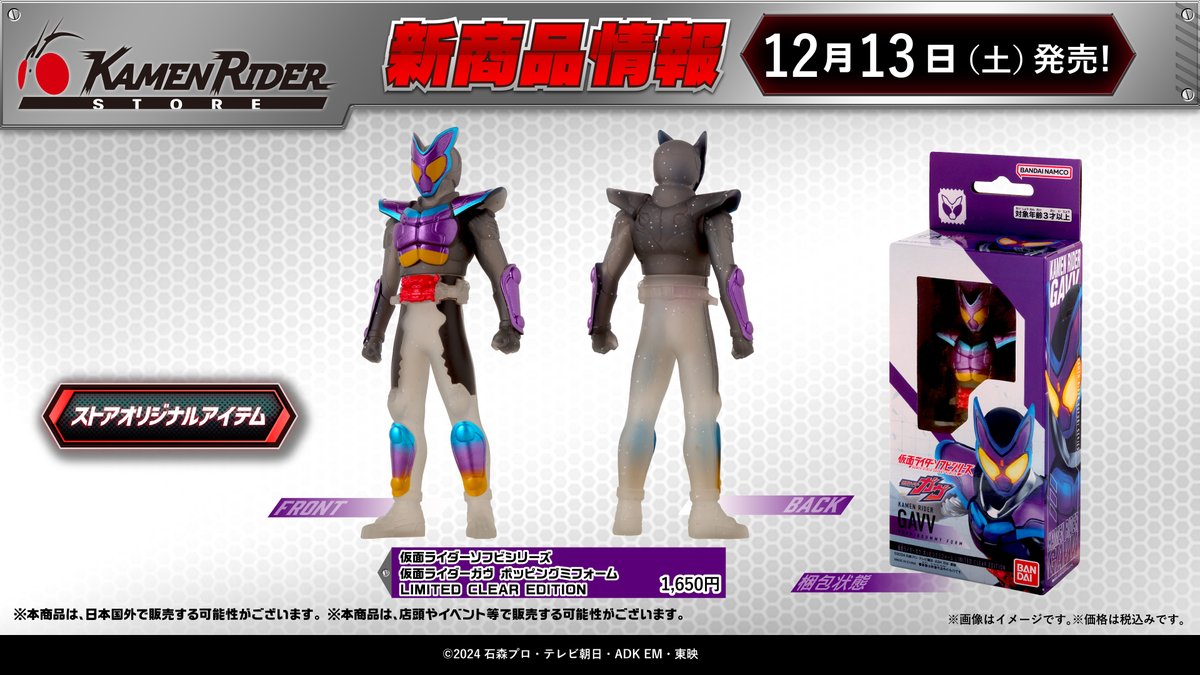 仮面ライダーストア (@KamenRiderStore) / Posts / X