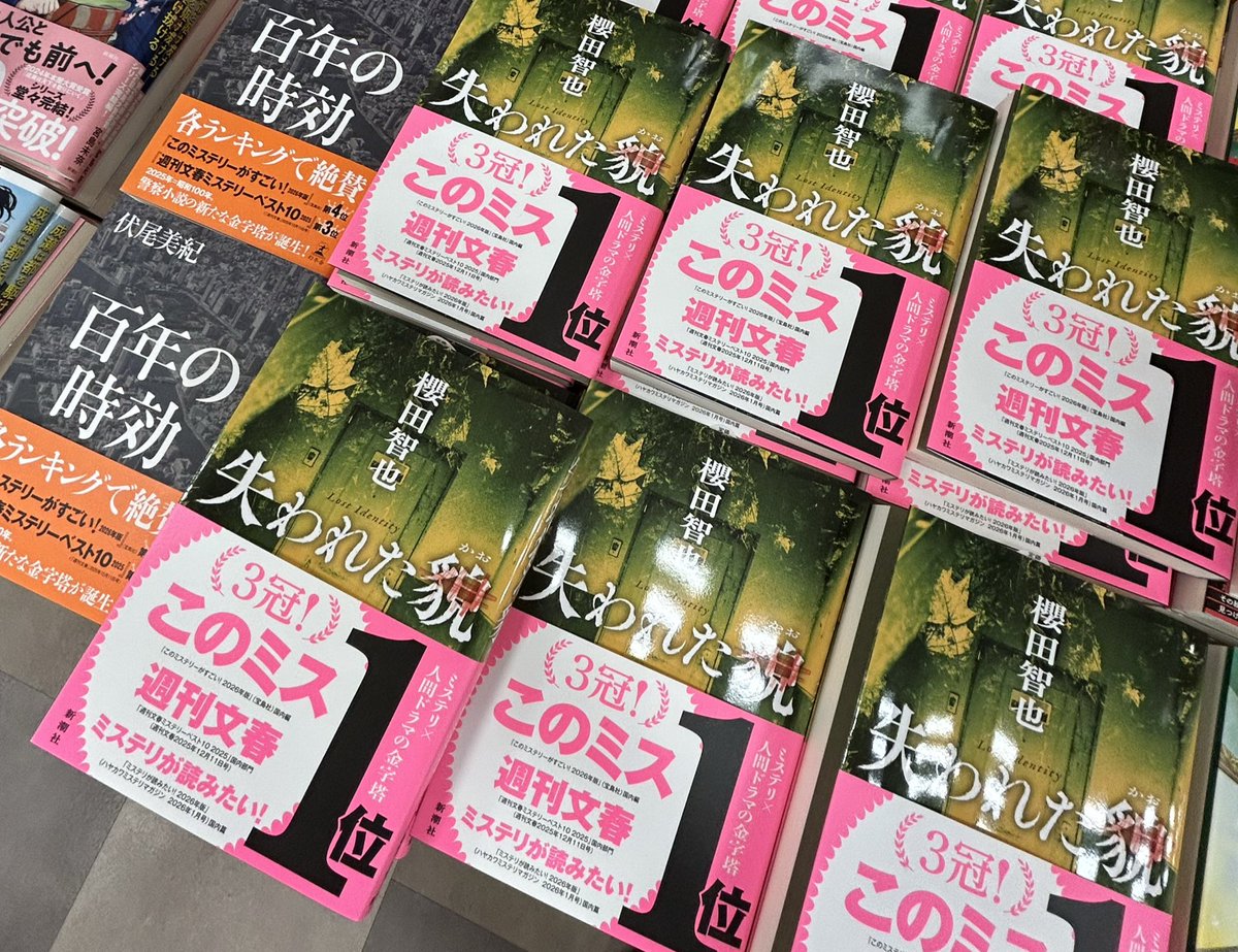 文芸】 ミステリファンお待ちかね✒️ 『このミステリーがすごい！2026