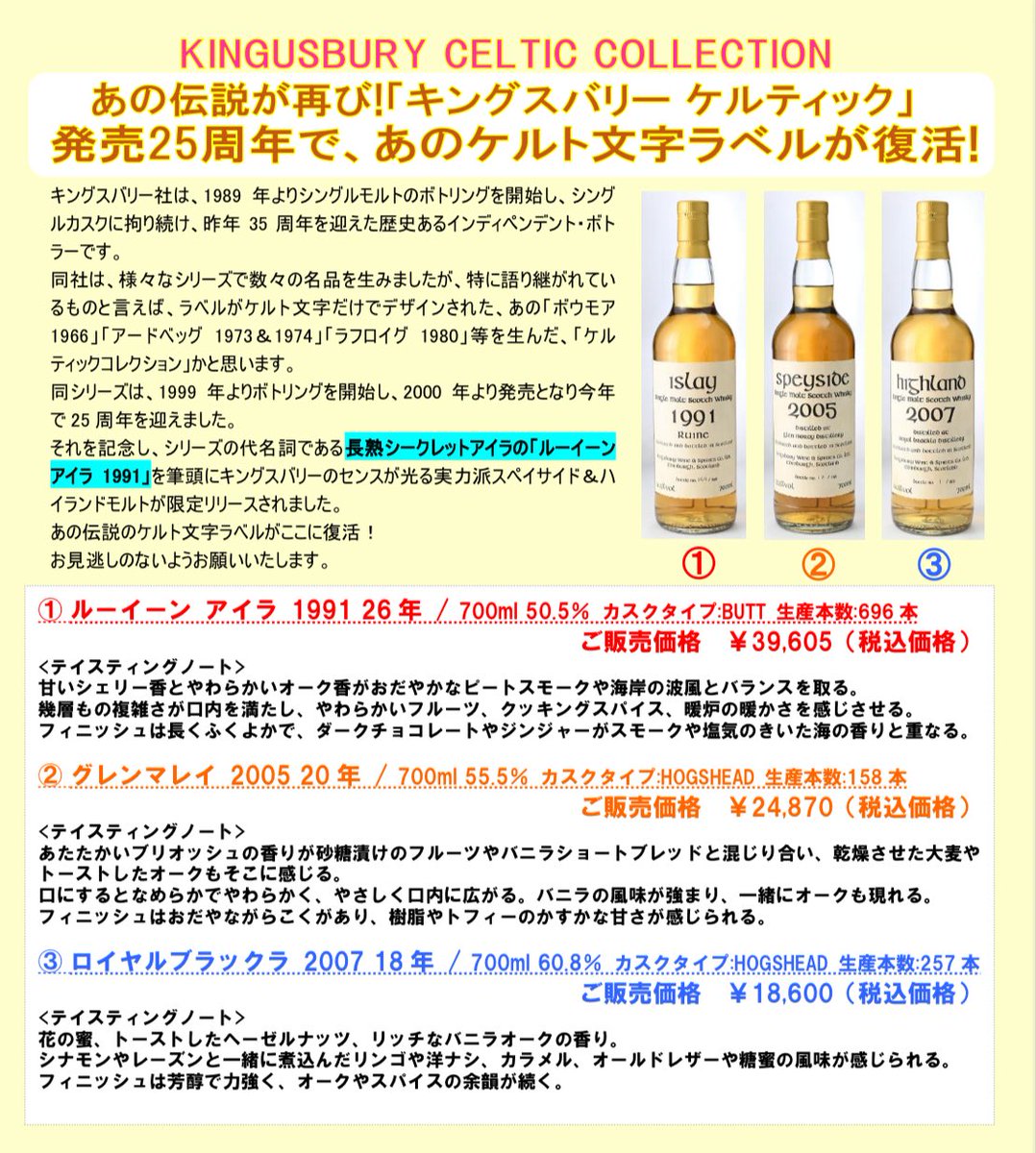 予約商品のご案内】 キングスバリー ケルティック ・ルーイーン アイラ