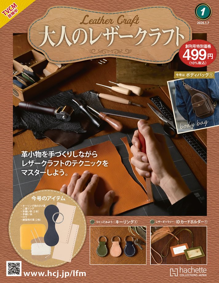 hachette_craft's tweet photo. 12月24日 (水) 創刊📢『#大人のレザークラフト』

作品を完成させながら 本格的な #レザークラフト のテクニックを 身につけていく新シリーズ⭐️

🛠️必要な道具と材料が毎号付属！
📚マガジンでは動画・写真付きで丁寧に解説！

定期購読の申し込み・商品の詳細はこちら⏬
https://t.co/nTBhwOhxmP https://t.co/6Nb1RoFhHc