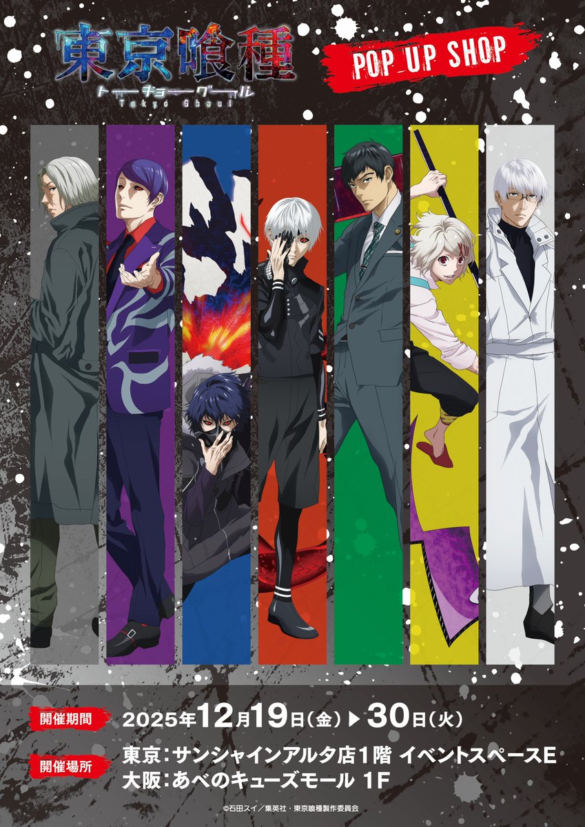 東京喰種　トーキョーグール　非売品　映画　ポスター　POP　販売台　等 TVアニメ『東京喰種トーキョーグール』POP UP SHOP 【LINE整理券