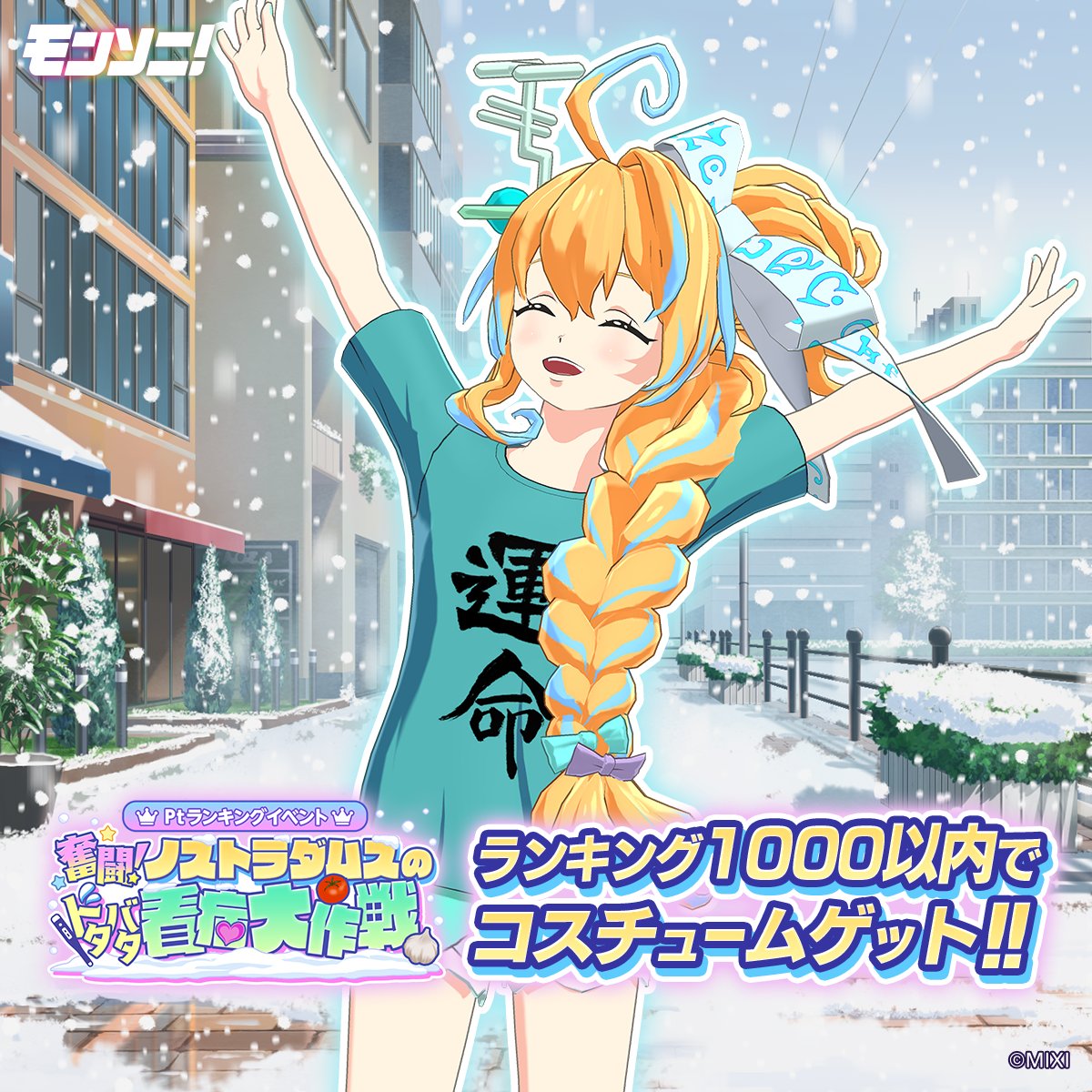 モンソニ！(公式) (@xflag_monsoni) / Posts / X