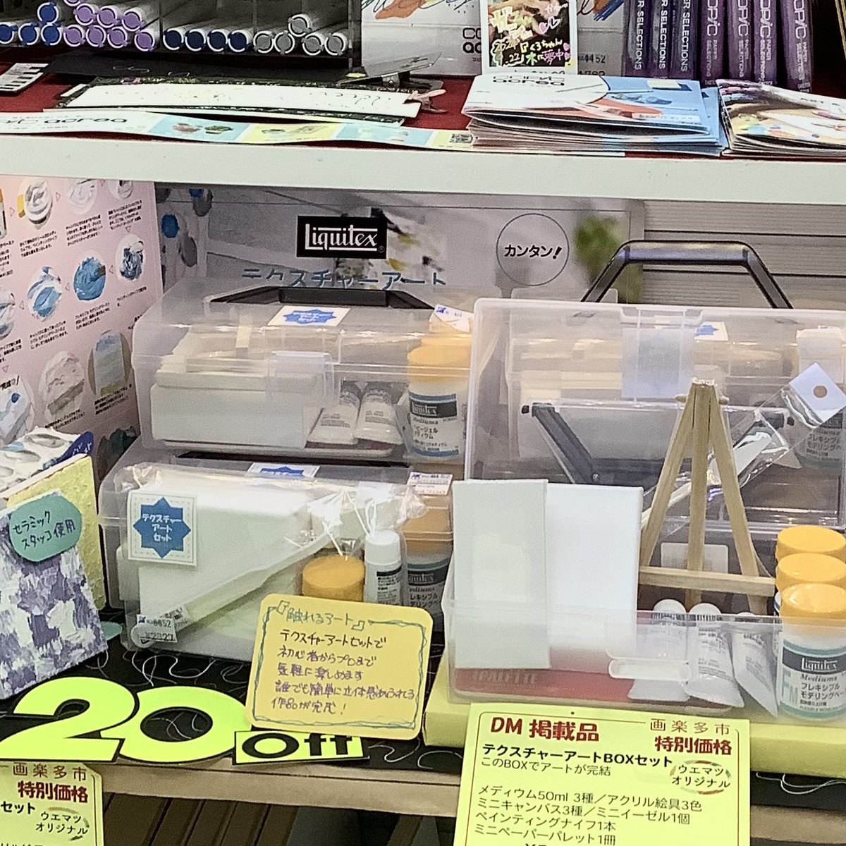 12/1～12/6画楽多市❗️】 ウエマツオリジナルの「テクスチャーアート