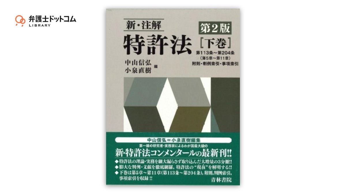 書籍追加情報】 #弁護士ドットコムLIBRARY 追加書籍のご紹介です。 青