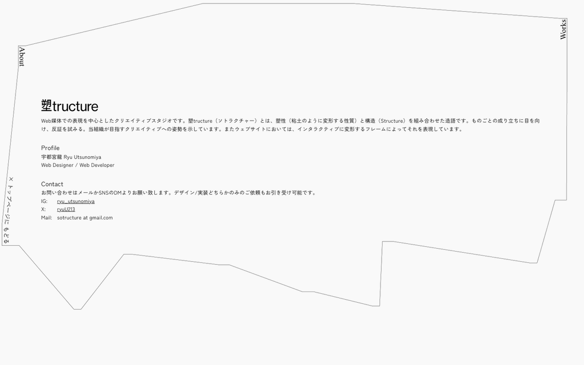 s5style's tweet photo. 「塑（そ）×Structure」を名のる通り、流動と構造の両立をUIで表現したポートフォリオサイト。
ページのフレームが大胆に折れ曲がり、コンセプトが視覚化された実験的なUIが特徴です。 https://t.co/7c6QVwV0H9