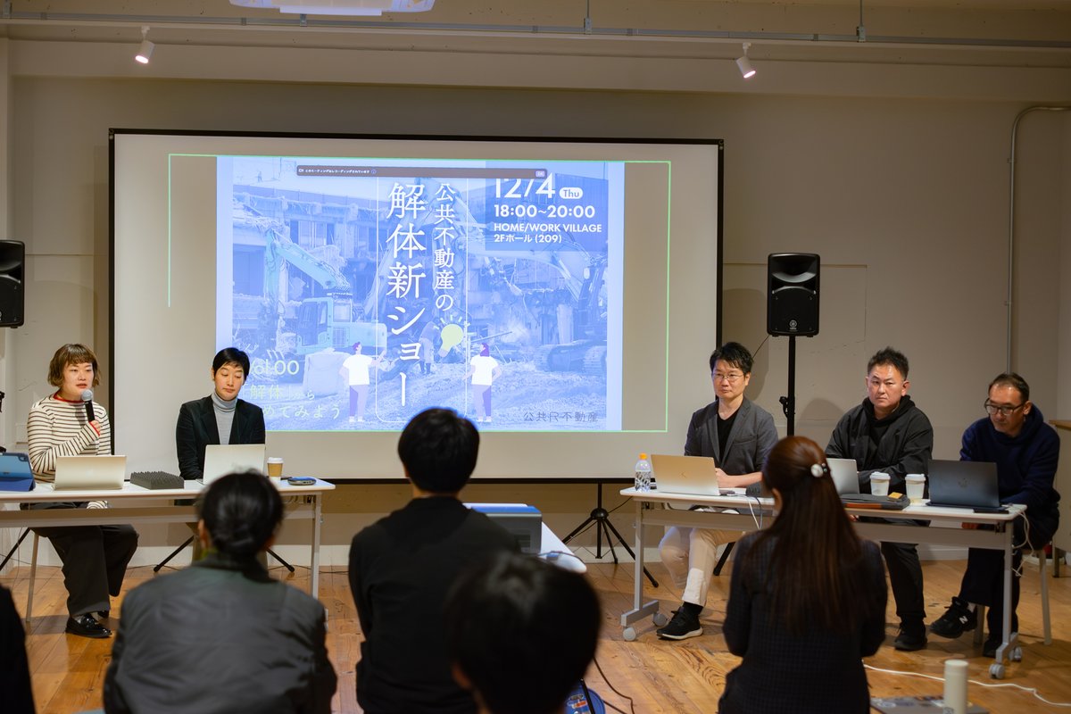 【録画視聴チケット販売中！本日まで⏰】
「解体」を起点にクリエイティブな未来を探る『公共不動産の解体新ショー』のキックオフが、昨日開催されました。様々な視点が持ち寄られたまさにクリエイティブな内容に。

録画視聴チケットは本日18時までお申し込みいただけます！
kaitaishinshow00.peatix.com
