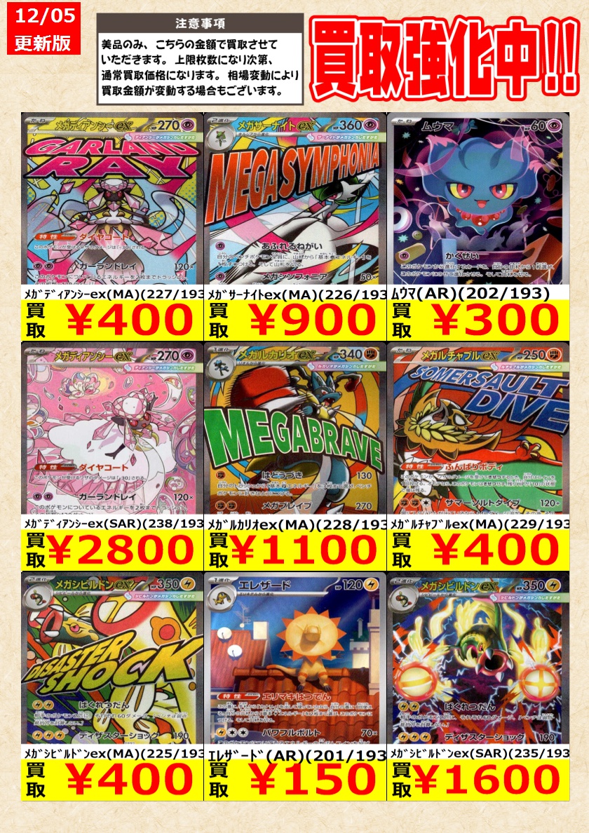 ポケモンカードゲーム】高価買取中！ 告知時点での金額で美品の左下がG