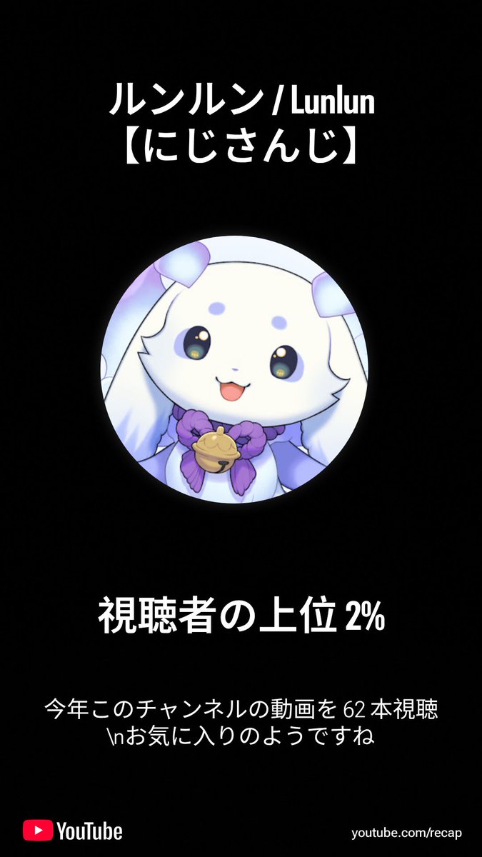 私の 2025年 年の YouTube ハイライトを共有します。あなたも youtube.com/recap で試してみては？