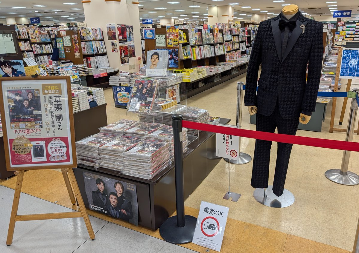 雑誌】 『#すてきな奥さん 2026年新春1月号』発売記念🎉 #草彅剛 さん