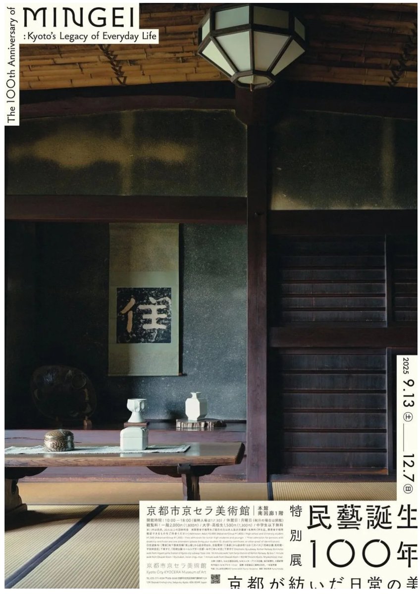 一村哲也の京都シリーズの一つです。当時の若手日本画家のようです。貴重なプリント 日曜まで】特別展「民藝誕生100年-京都が紡いだ日常の美」京都市京セラ