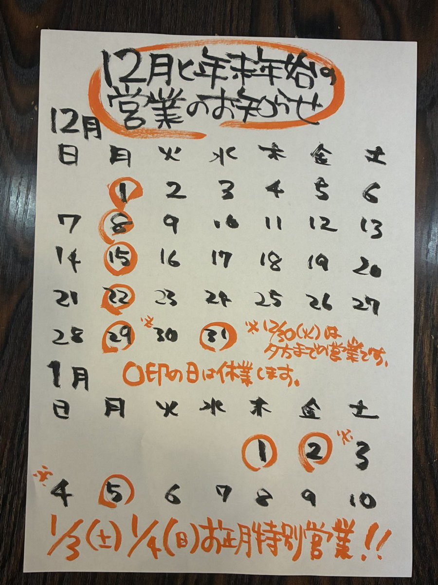 12月5日

11:00〜15:00
17:00〜21:00
lo15分前

背脂煮干、
本日の煮干　鯵、平子です

中華そば、塩、
アサリと煮干し

限定③
濃厚味噌ラーメン
あん肝味噌ラーメン➕現金200円
どちらもオススメしてます

本日も宜しくお願いします🙇