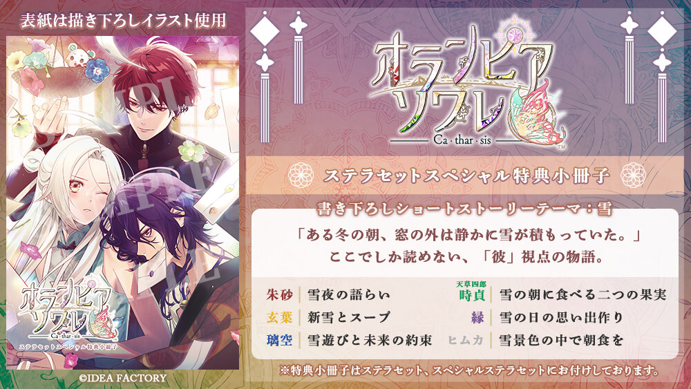 オランピアソワレ スペシャルステラセット Nintendo Switch 💗ご予約受付中💗／ 12/18発売予定Switch オランピアソワレ Catharsis