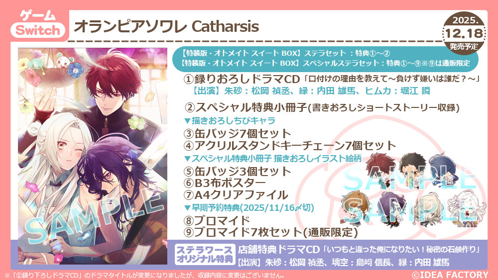 💗ご予約受付中💗／ 12/18発売予定Switch オランピアソワレ Catharsis