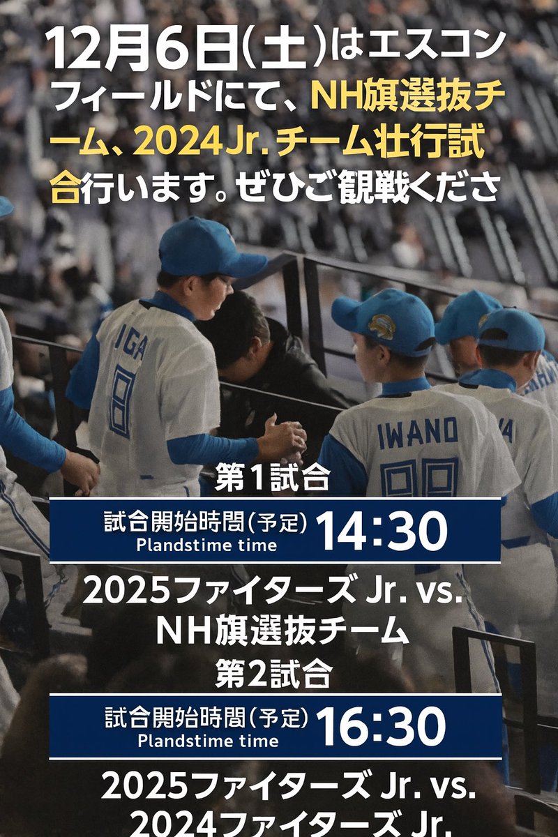 明日は エスコンフィールドで壮行試合！！

頑張れ！！

みんな張り切りすぎて、怪我だけはしないように👏👏👏👏👏