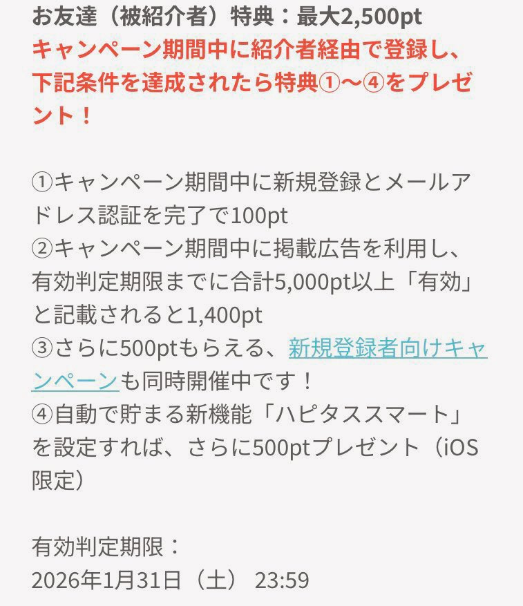 ハピタス紹介URL🔻
hapitas.jp/register/?i=20…

こちらのリンクから登録すると
最大2500ポイント貰えます🎁

よかったら使ってください😊

#ハピタス 招待URL 紹介リンク
#ハピタス招待コード ハピタス招待コード
#ハピタス紹介コード ハピタス紹介コード