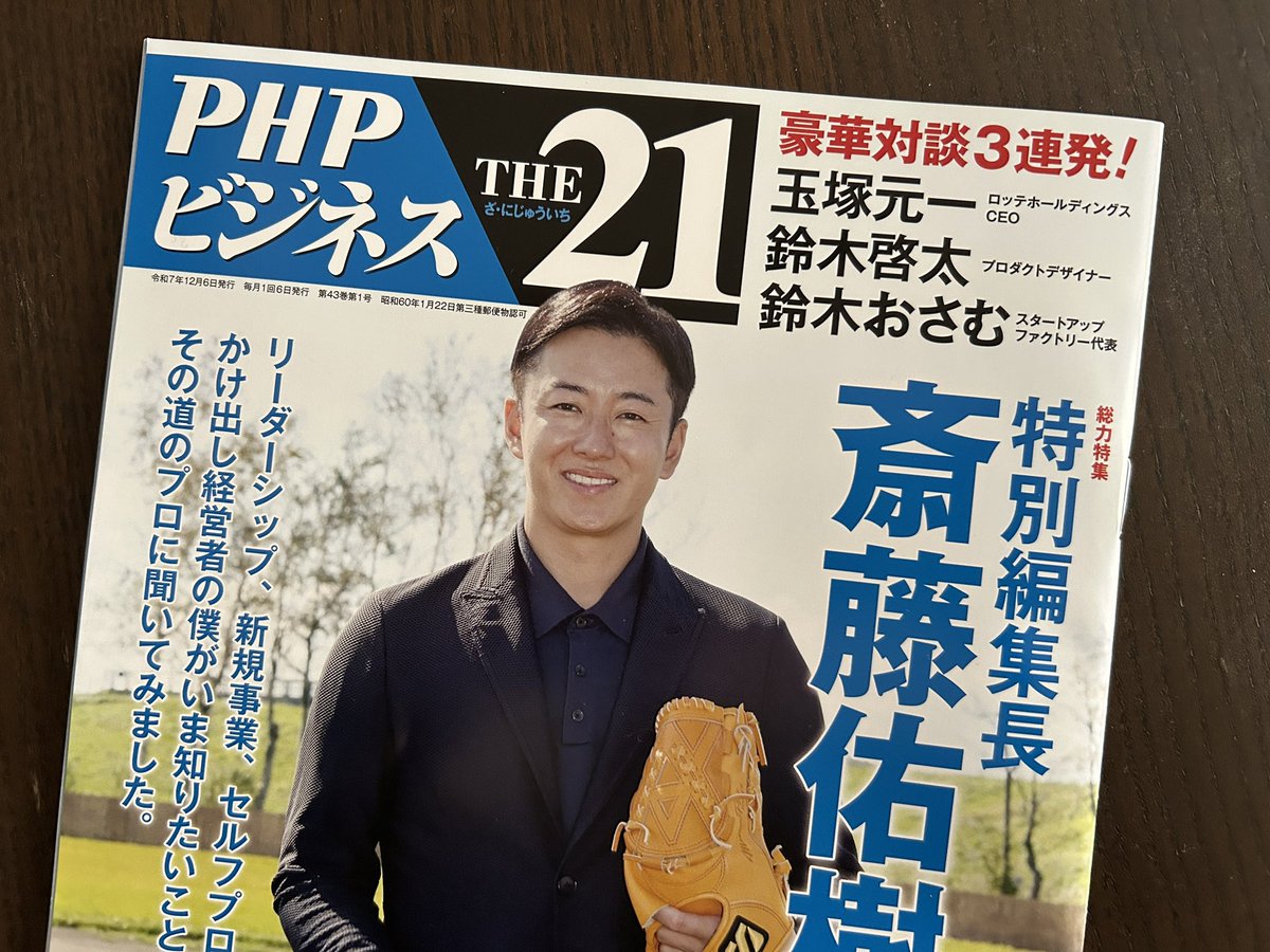 THE21編集部＆PHPのビジネス書 (@the21ed) / Posts / X