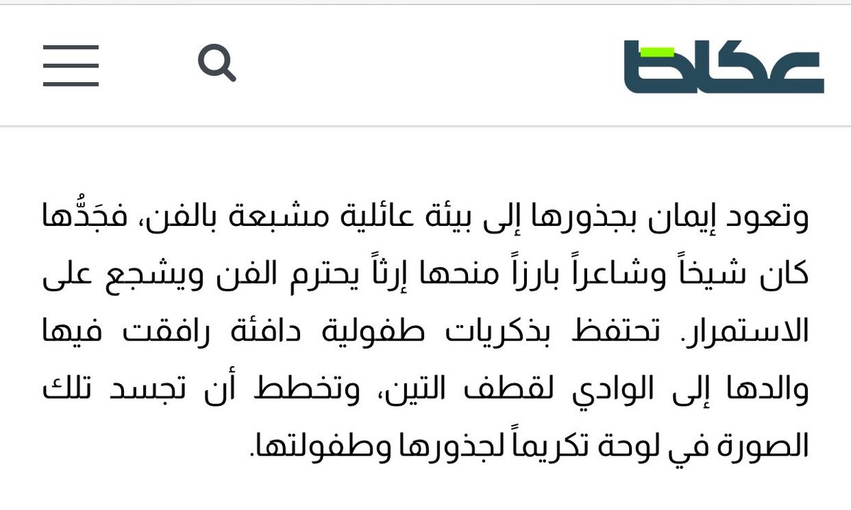 نجاحي لم يكن وليد مصادفة، بل حصيلة عمل واضح، ومسار اخترته بإصرار، وإنجازات وضعتني في المكان الذي أستحقه اليوم.
وأنا أكتب اسمي الحقيقي، واسم أبي وجدي، أفعل ذلك بثقة كاملة؛ لأن خلف هذا الاسم جذورًا يعرفها من يعرف قيمة الأصل والامتداد.
وفي وقت يختار فيه البعض التخفي خلف حروف وأرقام