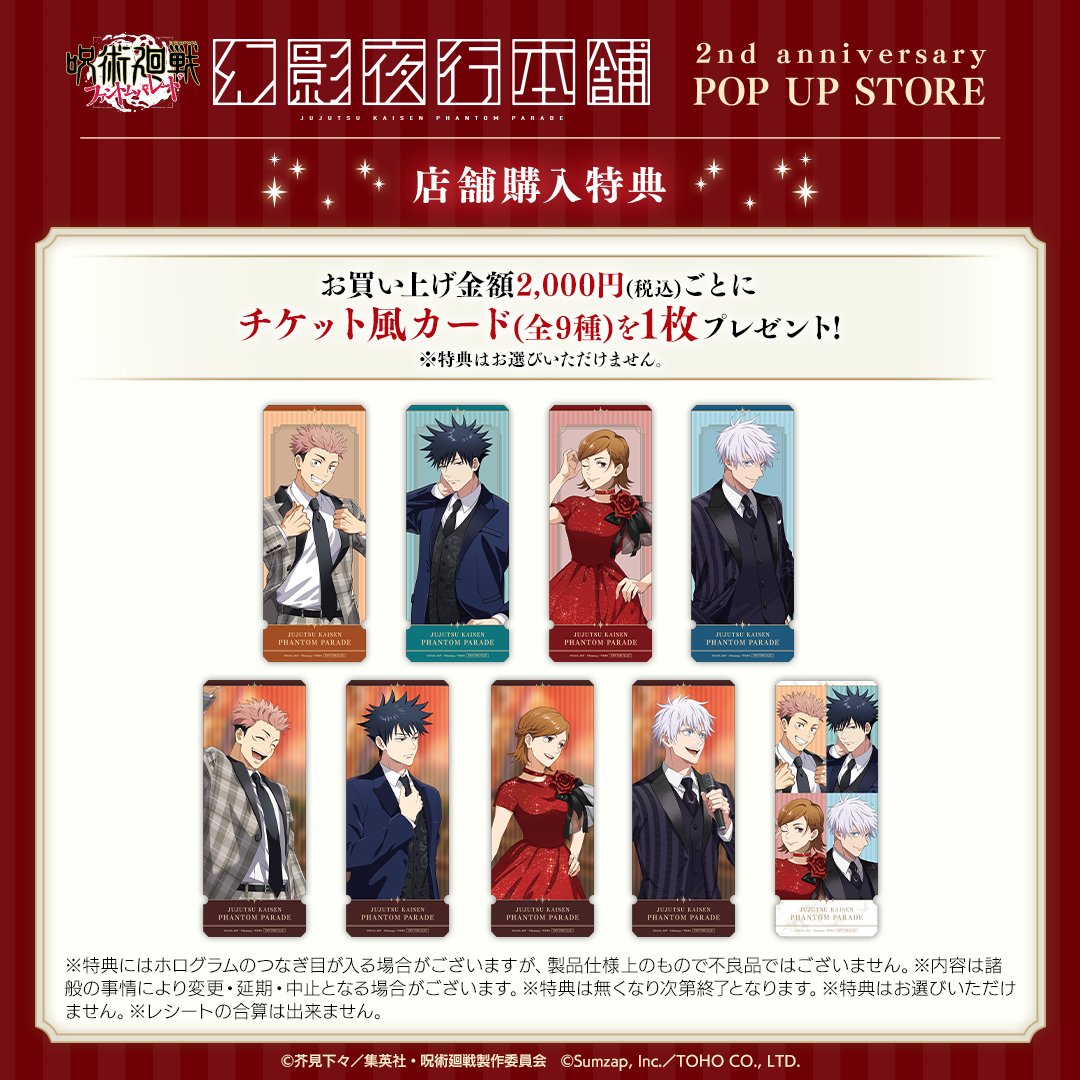 R*O様 呪術廻戦 幻影夜行本舗 ファンパレ 購入特典カード 謹賀新年 P*P様 呪術廻戦 幻影夜行本舗 ファンパレ 購入特典カード 謹賀新年