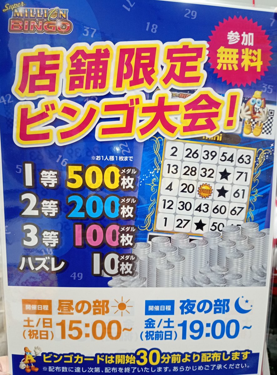 ビンゴ大会で当たりました。 本日15時からです！！！！！ お待ちしております！！！！！！！