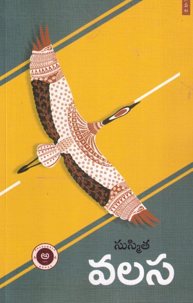 tuxnani's tweet image. magazine.saarangabooks.com/%e0%b0%b5%e0%b…
@SusmithaBlogs గారి రచన వలస నవల గురించి నా పుస్తక సమీక్ష సారంగ పత్రికలో 
ప్రచురించినందుకు ధన్యవాదాలు @afsartelugu @kalpanarentala 

వలస నవల ఇప్పుడు హైదరాబాదు నవోదయ లో లభ్యం. 
telugubooks.in లో కూడా ఉంది. 
telugubooks.in/products/valas…