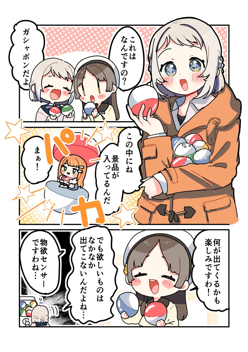ガシャポンの楽しみ方🔴
#学マスFA 