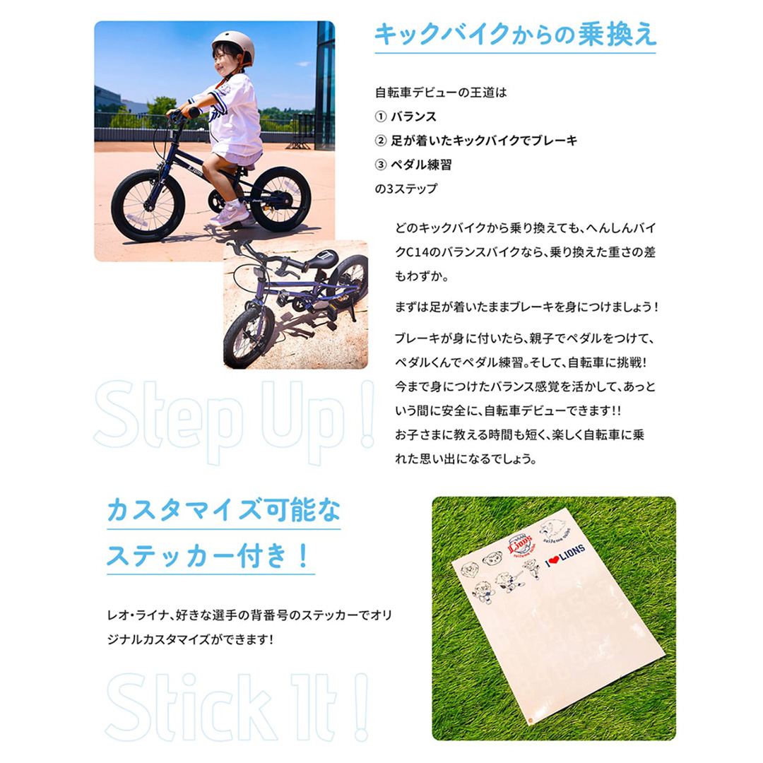 B☆ HBC4-LSA へんしんバイクC14 埼玉西武ライオンズモデル へんしん